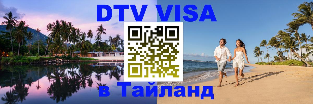 Цены на DTV визу в Таиланд — пакеты услуг, достаточно даже паспорта - Дублин  04.12.2025 
